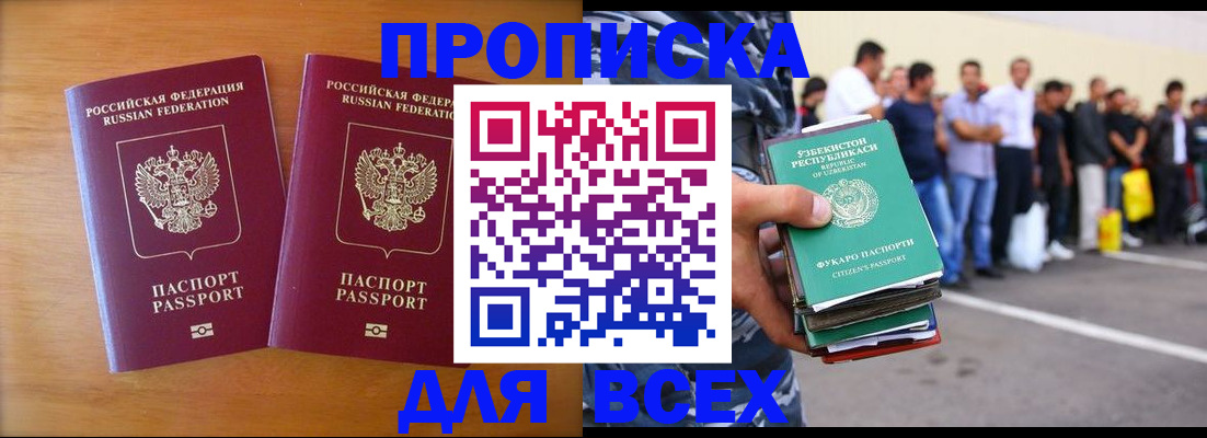 временная прописка в Гвардейске