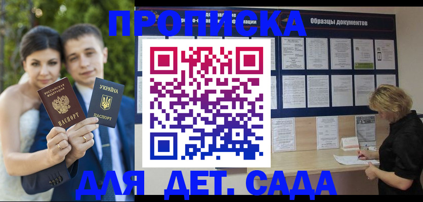 купить прописку в Гвардейске